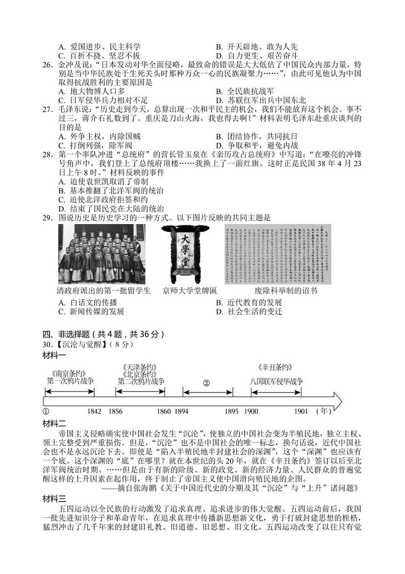 2024～2025学年湖北省大冶市八年级上期末考试历史试卷(含答案)第3页