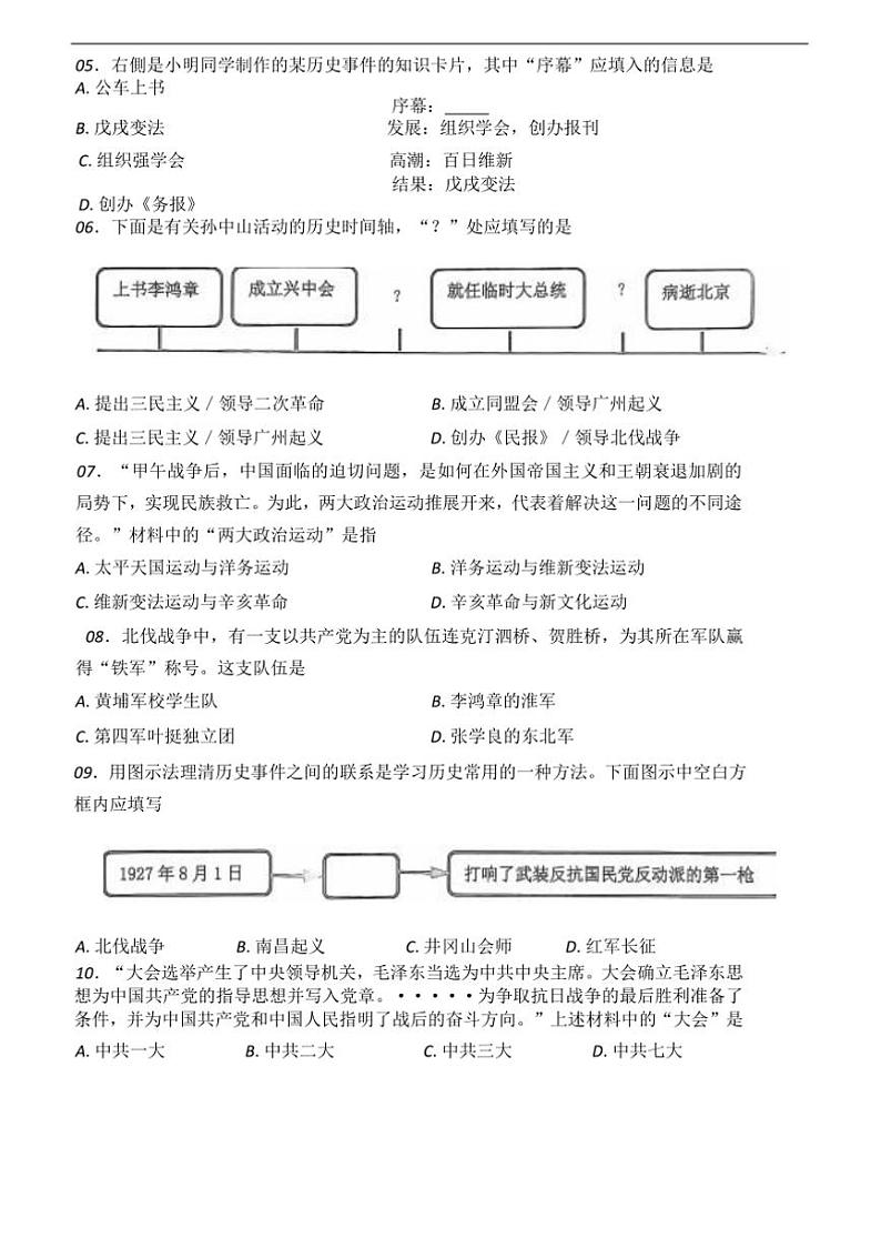 2024～2025学年辽宁省鞍山市八年级上期末历史试卷(含答案)第2页