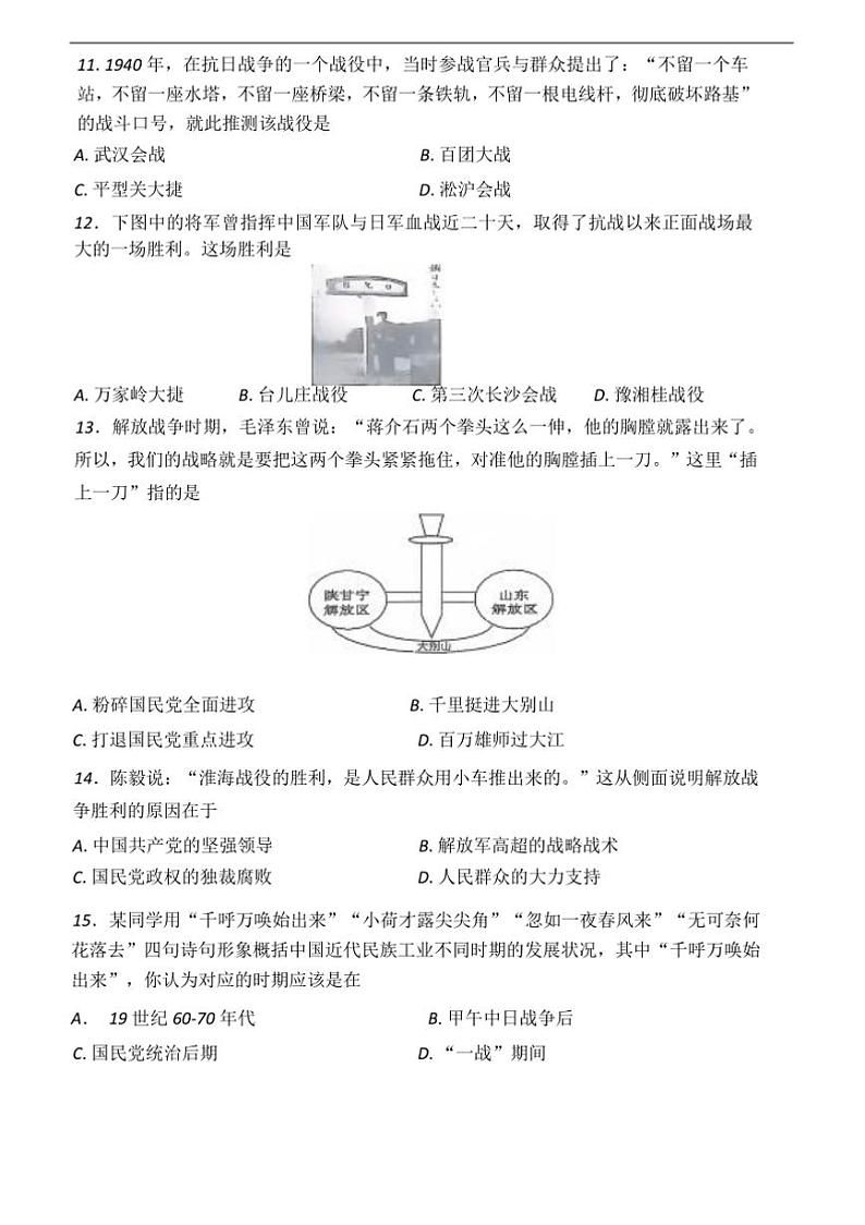 2024～2025学年辽宁省鞍山市八年级上期末历史试卷(含答案)第3页