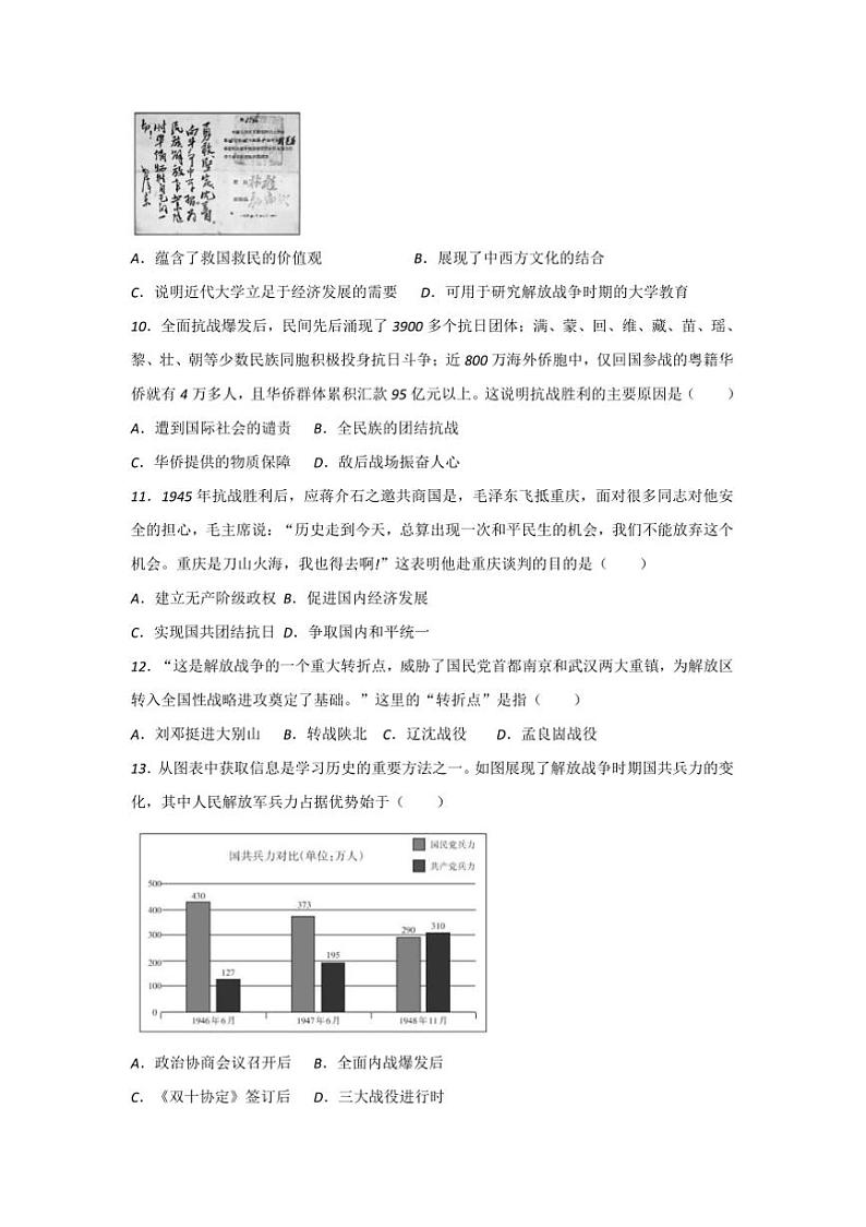 2024～2025学年山西省太原市晋源区八年级上期末测试历史试卷(含答案)第3页