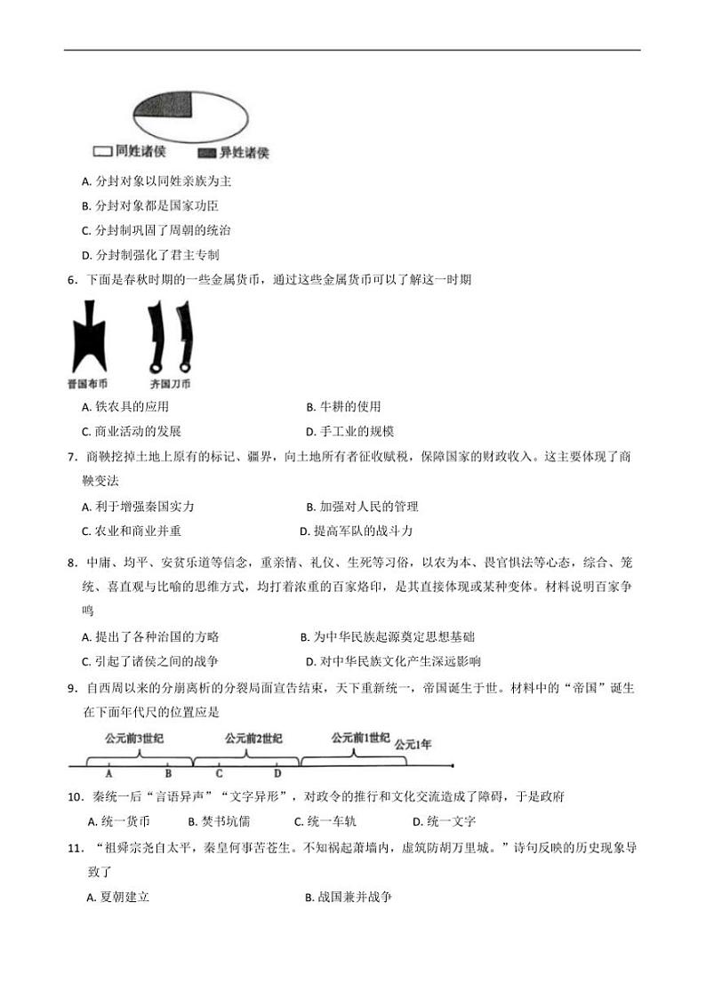 2024～2025学年河南省郑州市登封市七年级上1月期末历史试卷(含答案)第2页