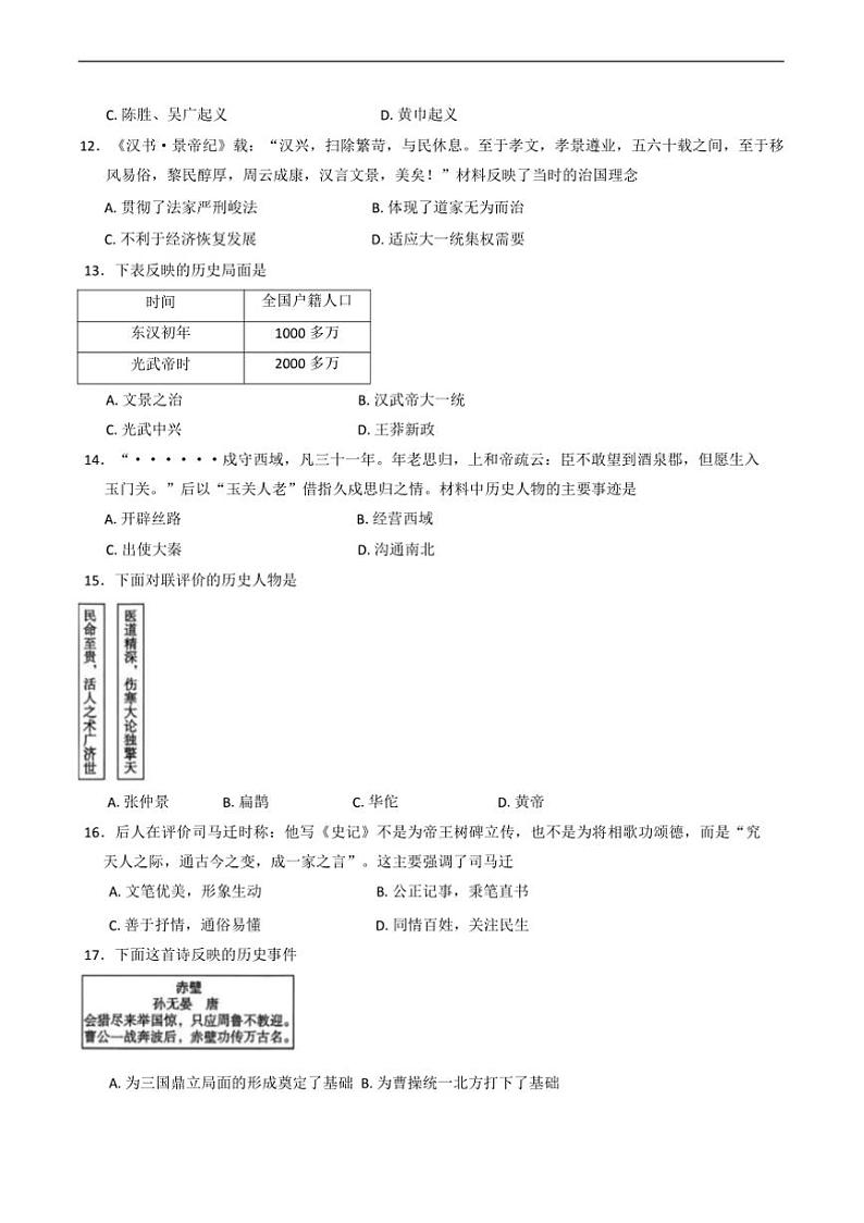 2024～2025学年河南省郑州市登封市七年级上1月期末历史试卷(含答案)第3页