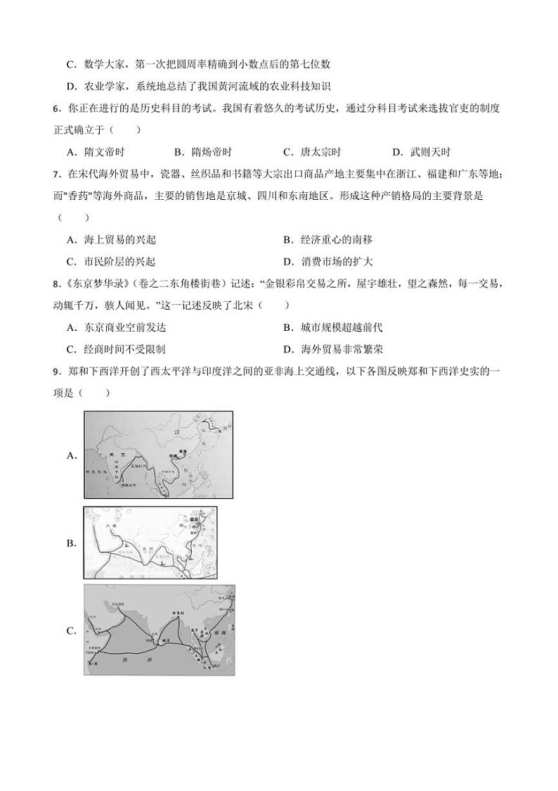 2025年广东省江门市蓬江区中考历史模拟试卷(含答案)第2页