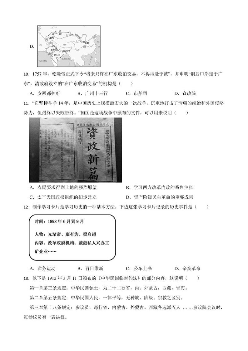 2025年广东省江门市蓬江区中考历史模拟试卷(含答案)第3页