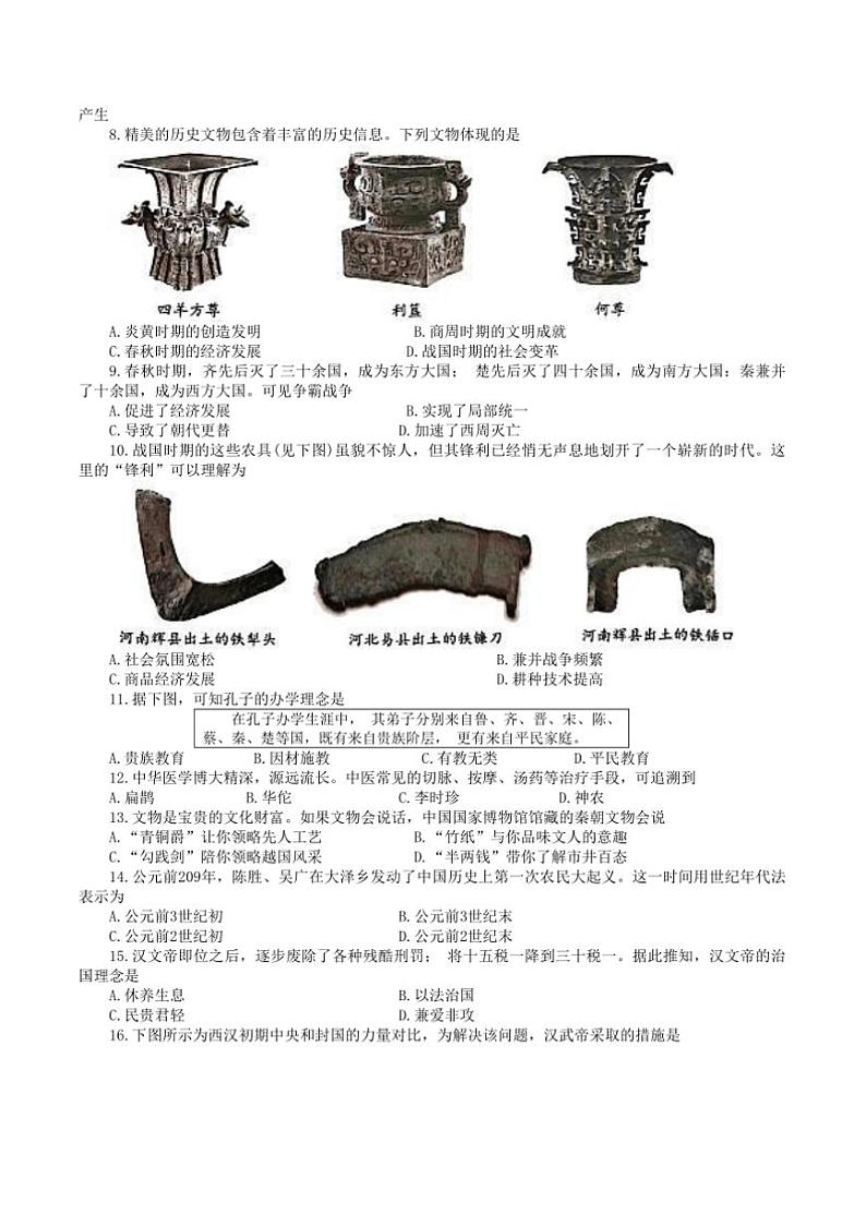 2024～2025学年福建省厦门市七年级上1月期末历史试卷(含答案)第2页