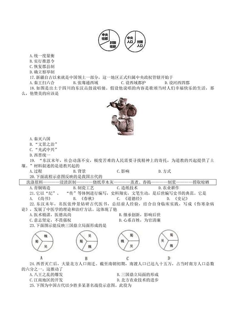 2024～2025学年福建省厦门市七年级上1月期末历史试卷(含答案)第3页