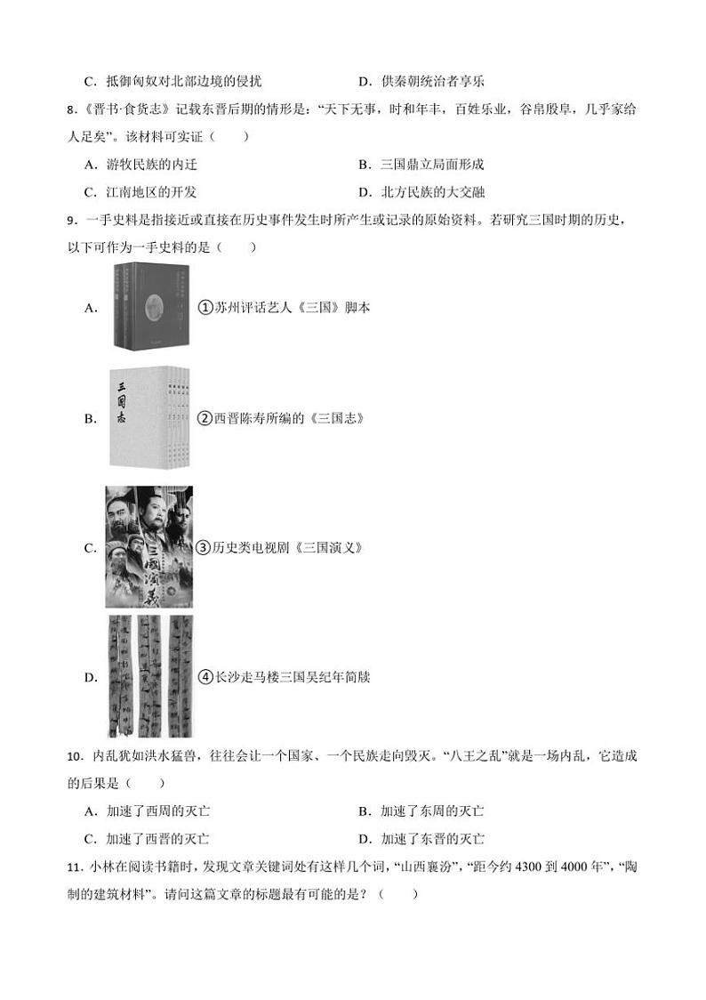 2024～2025学年甘肃省武威第二十中学七年级上期末考试历史试卷(含答案)第2页