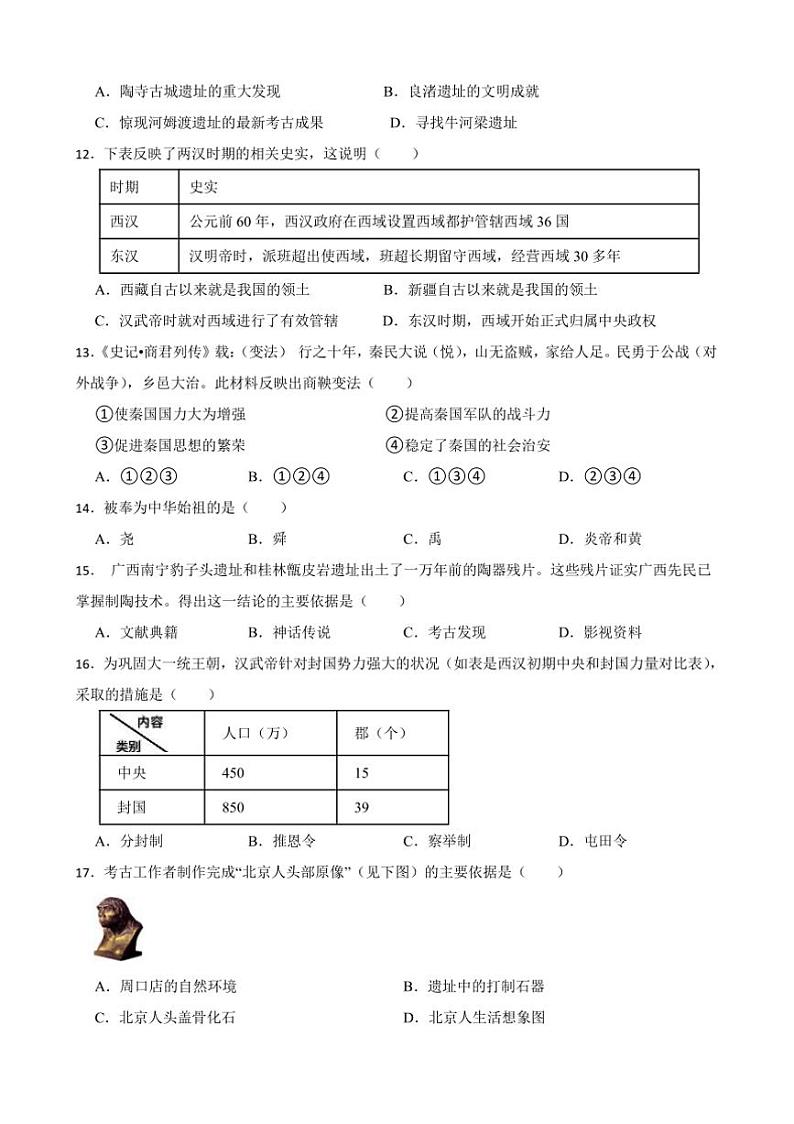 2024～2025学年甘肃省武威第二十中学七年级上期末考试历史试卷(含答案)第3页