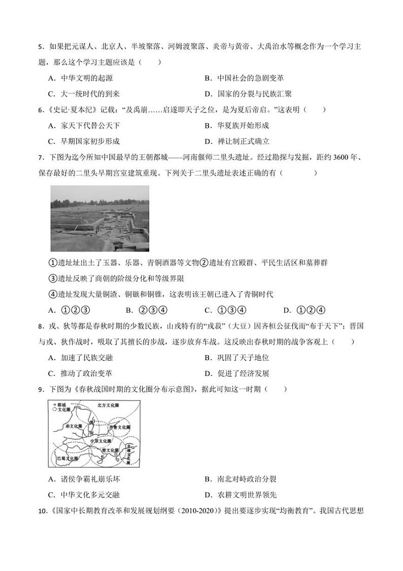 2024～2025学年甘肃省武威第二十七中学七年级上期末综合学情检测历史试卷(含答案)第2页