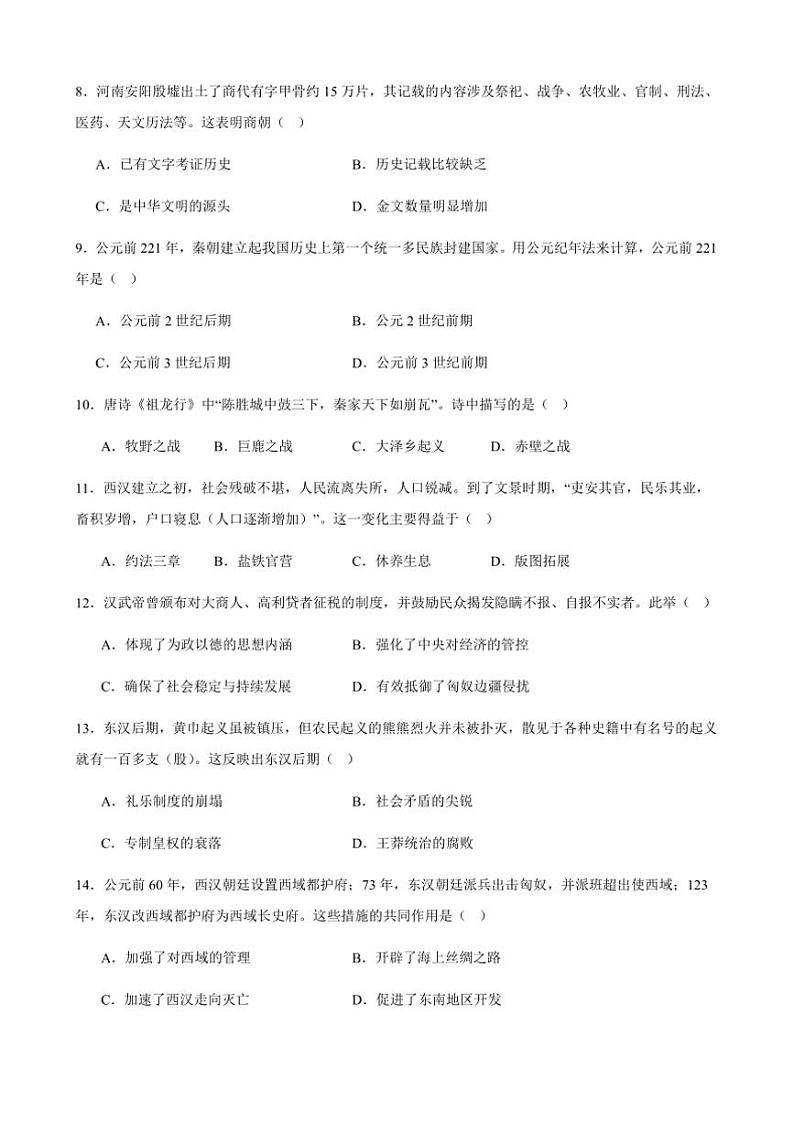 2024～2025学年甘肃省武威市凉州区长城中学七年级上期末月考历史试卷(含答案)第2页