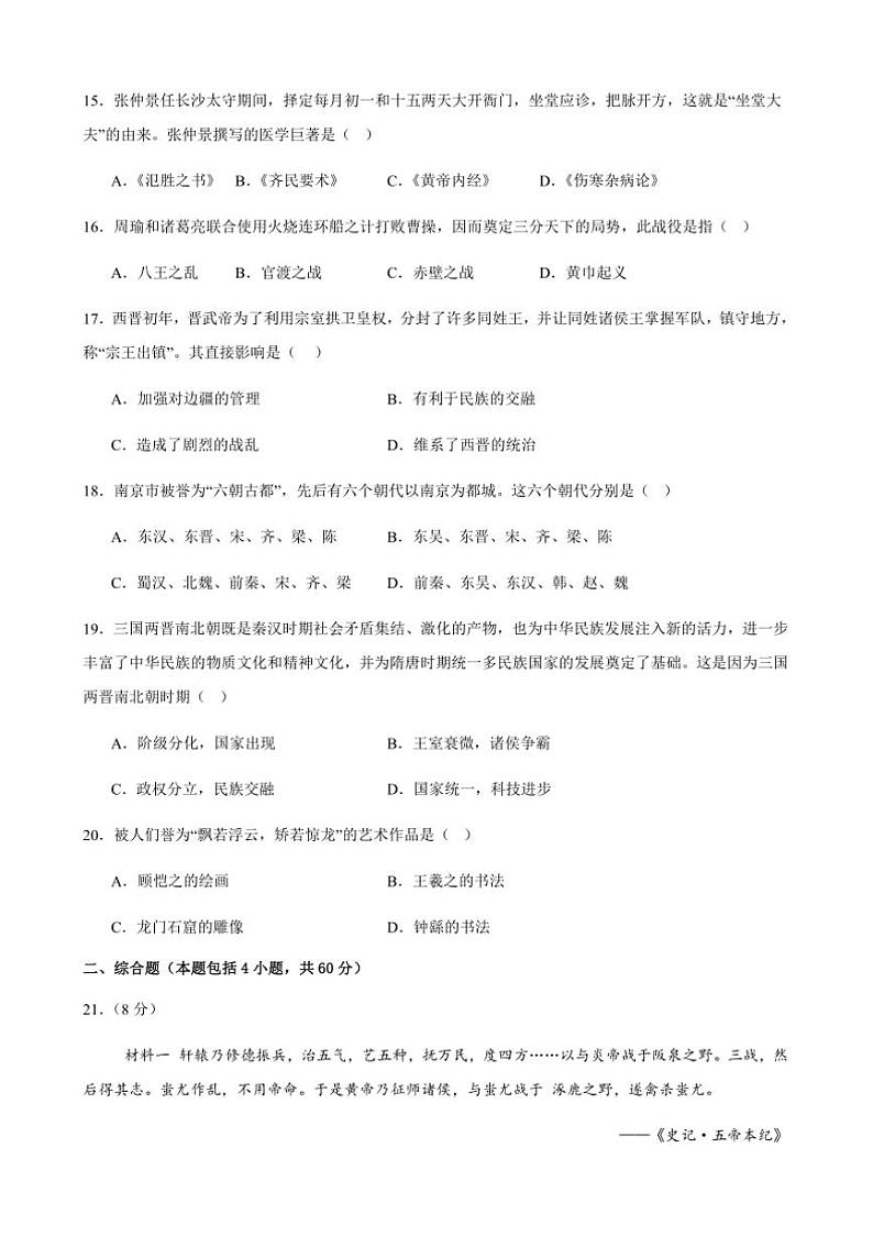 2024～2025学年甘肃省武威市凉州区长城中学七年级上期末月考历史试卷(含答案)第3页