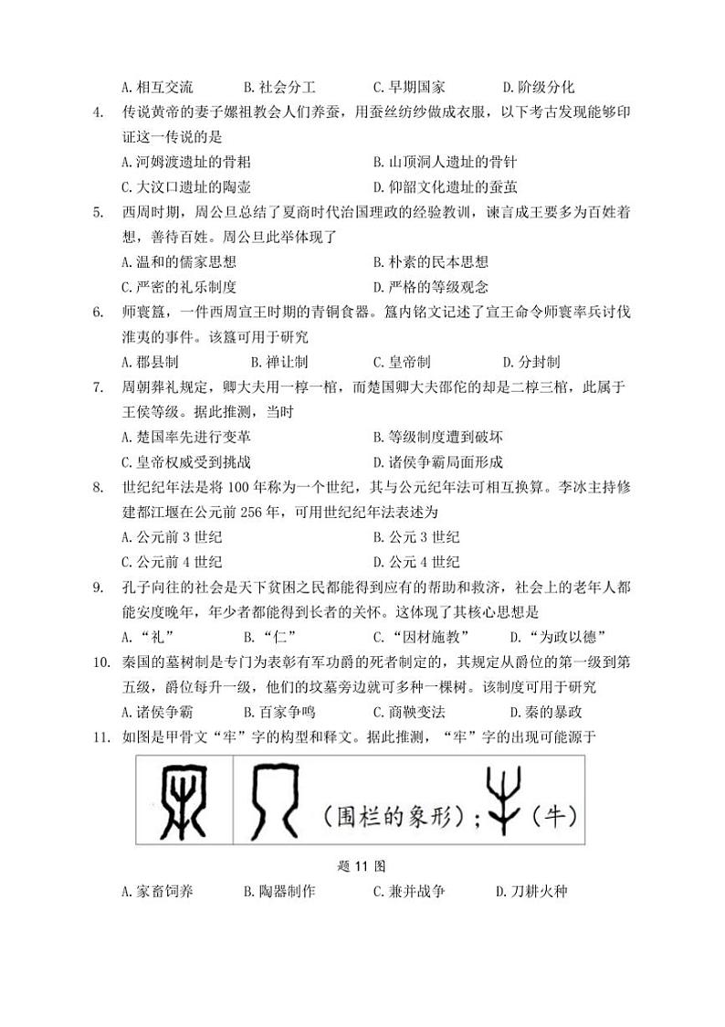 2024～2025学年广东省清远市七年级上期末学业质量监测历史试卷(含答案)第2页