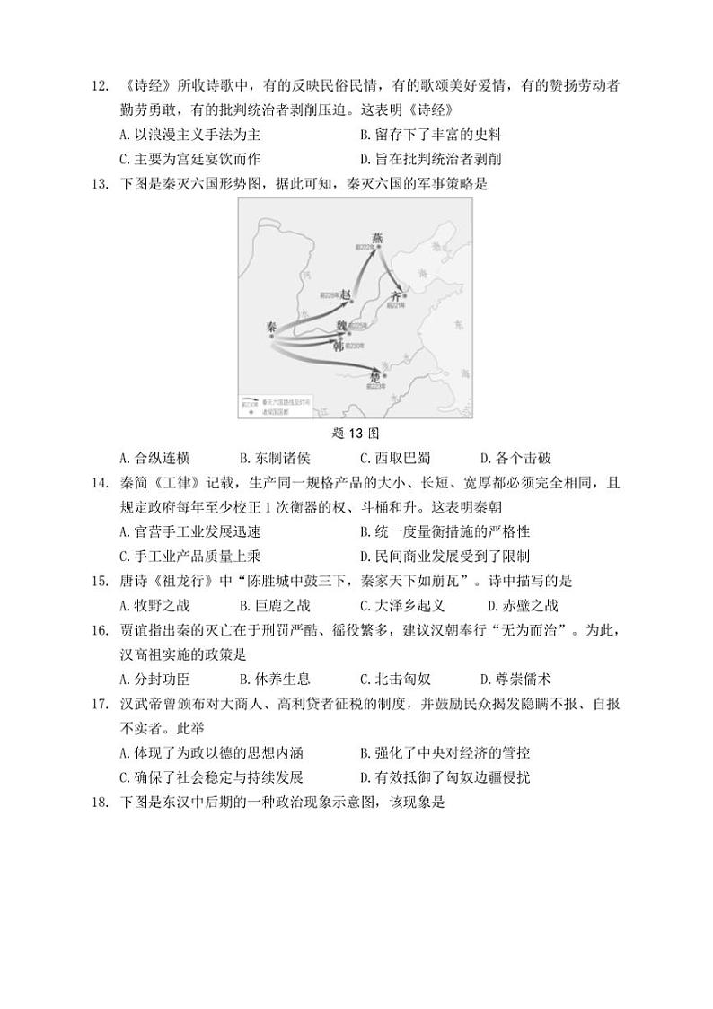 2024～2025学年广东省清远市七年级上期末学业质量监测历史试卷(含答案)第3页