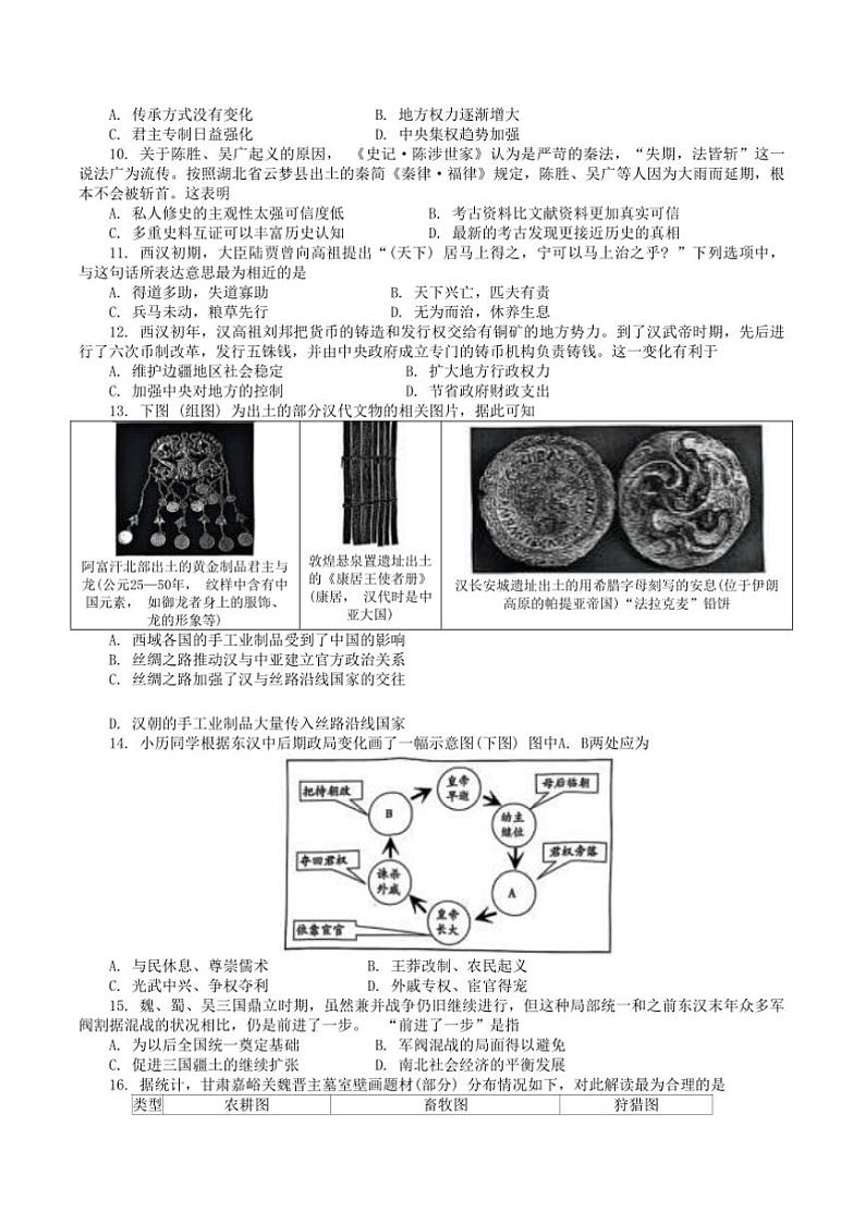 2024～2025学年广东省深圳市南山区七年级上1月期末历史试卷(含答案)第2页