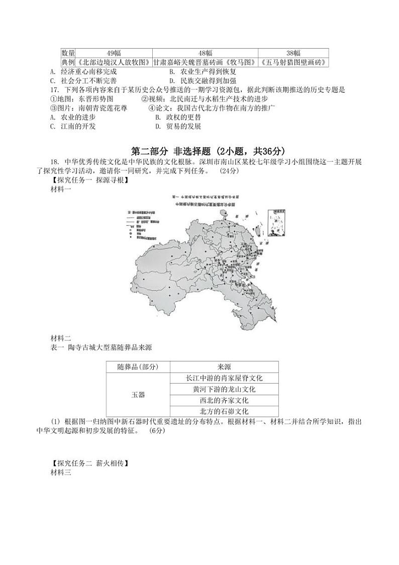 2024～2025学年广东省深圳市南山区七年级上1月期末历史试卷(含答案)第3页