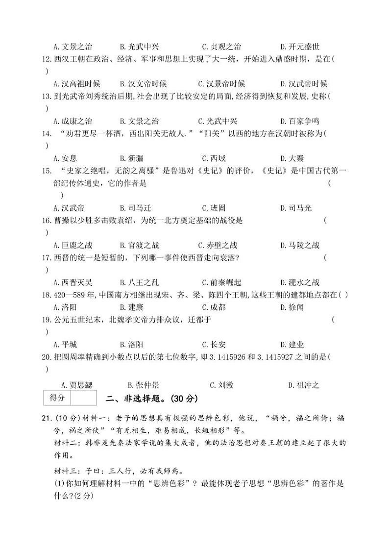 2024～2025学年河南省开封市通许县七年级上期末考试历史试卷(含答案)第2页