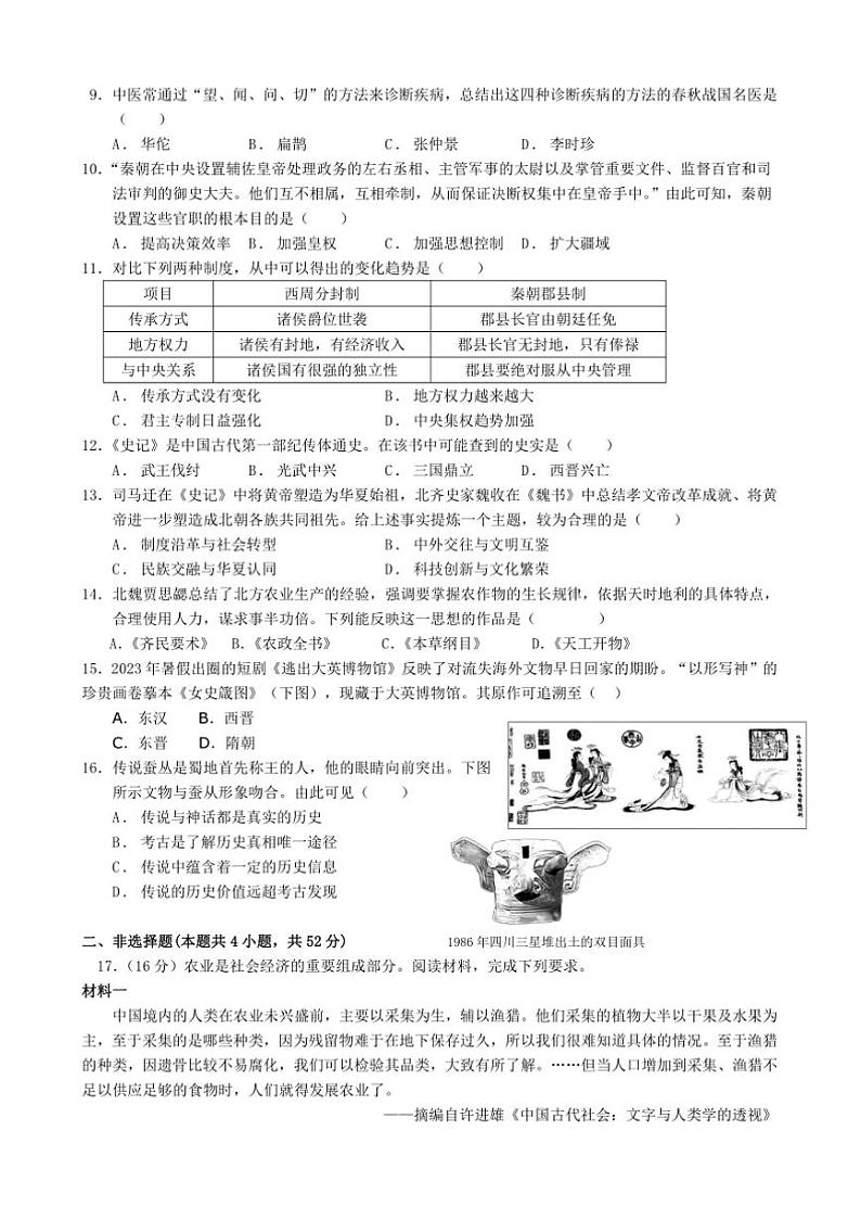 2024～2025学年湖南省衡阳市四校七年级上1月期末历史试卷(含答案)第2页