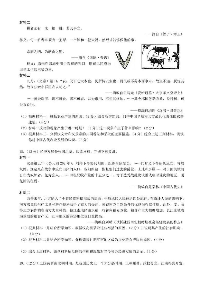 2024～2025学年湖南省衡阳市四校七年级上1月期末历史试卷(含答案)第3页