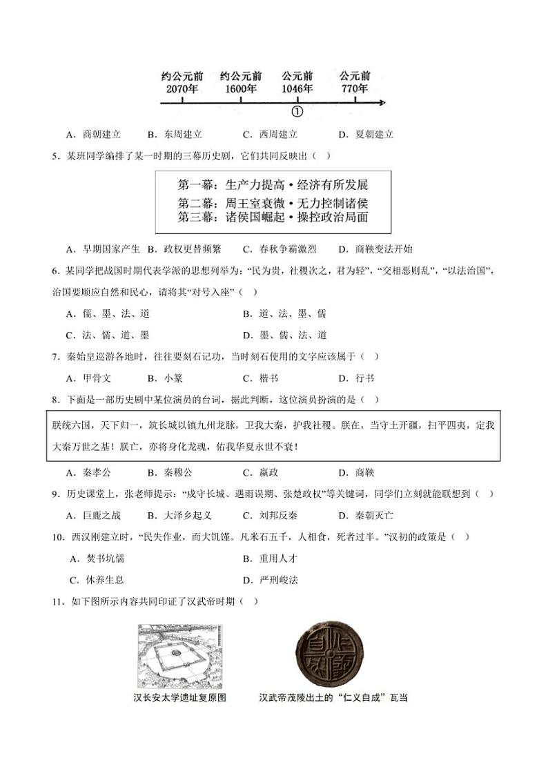 2024～2025学年湖南省益阳市沅江市两校联考(月考)七年级上1月期末历史试卷(含答案)第2页