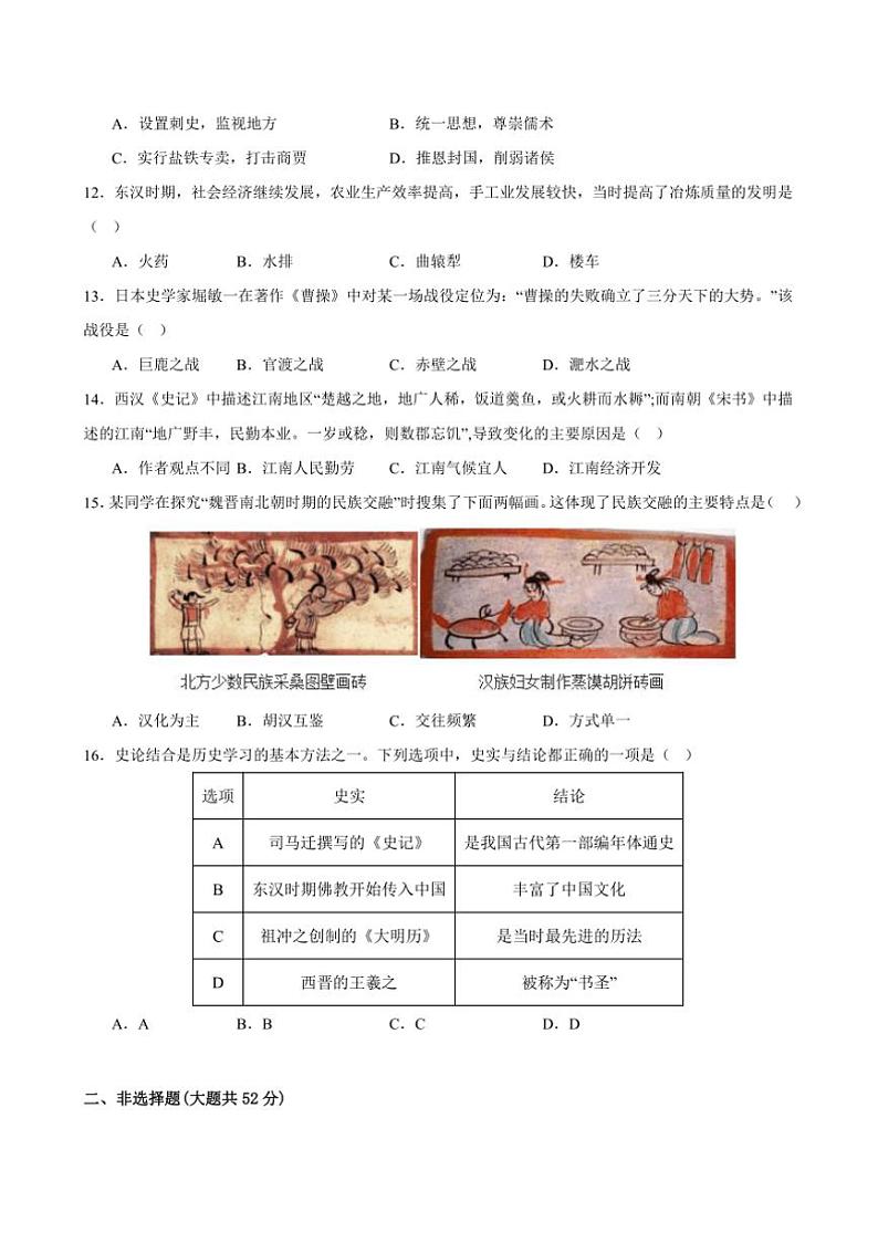 2024～2025学年湖南省益阳市沅江市两校联考(月考)七年级上1月期末历史试卷(含答案)第3页