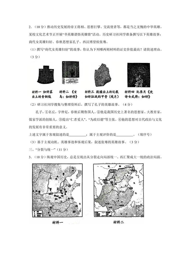 2024～2025学年上海市闵行区七年级上期末历史试卷(含答案)第2页