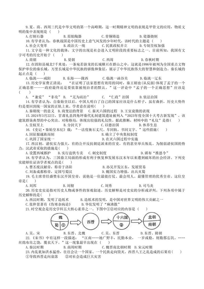 2024～2025学年山东省日照市日照经济技术开发区七年级上期末考试历史试卷(含答案)第2页