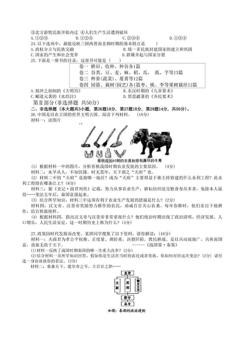 2024～2025学年山东省日照市日照经济技术开发区七年级上期末考试历史试卷(含答案)第3页