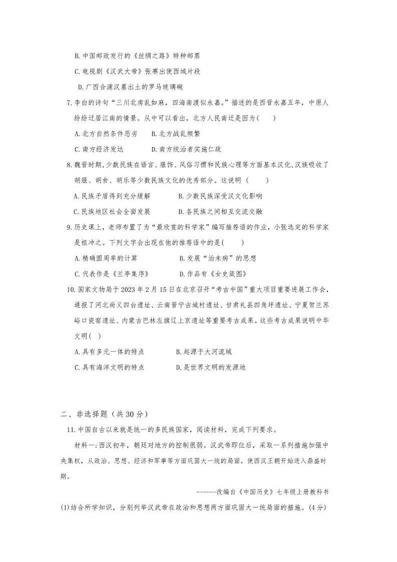 2024～2025学年内蒙古自治区锡林郭勒盟三县七年级上1月期末历史试卷(含答案)第2页