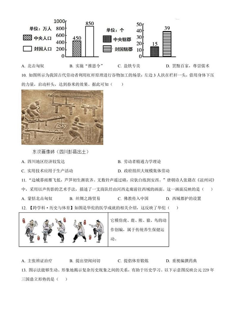 2024～2025学年四川省成都市成华区七年级上期末历史试卷(含答案)第3页