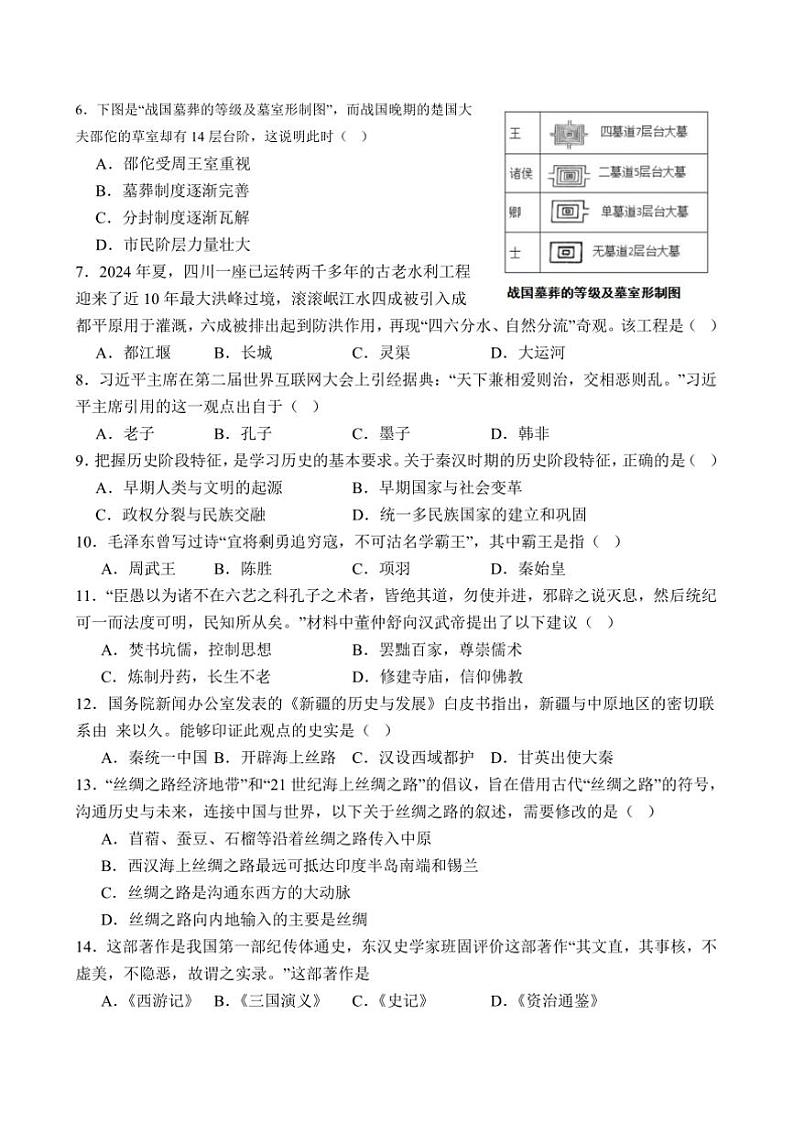 2024～2025学年四川省泸州市合江县马街中学校七年级上1月期末历史试卷(含答案)第2页