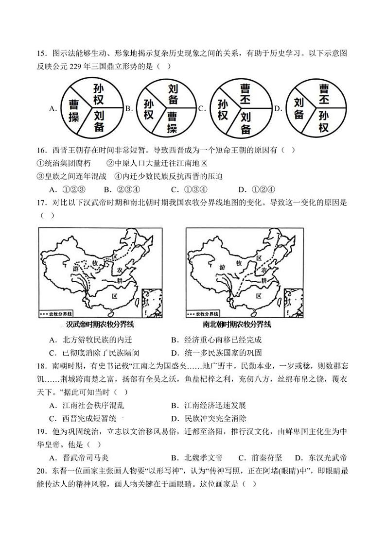 2024～2025学年四川省泸州市合江县马街中学校七年级上1月期末历史试卷(含答案)第3页