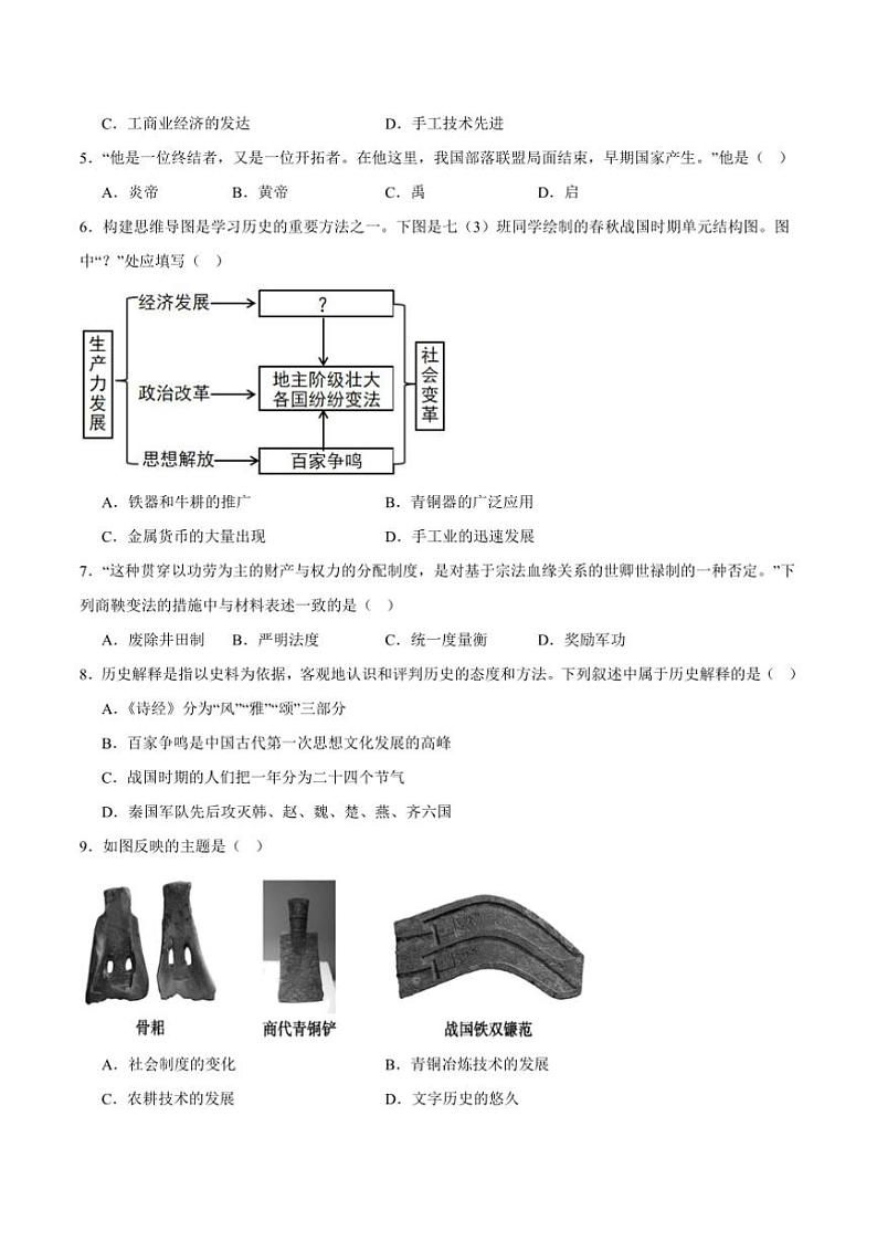 2024～2025学年四川省泸州市泸县第二中学七年级上1月期末历史试卷(含答案)第2页