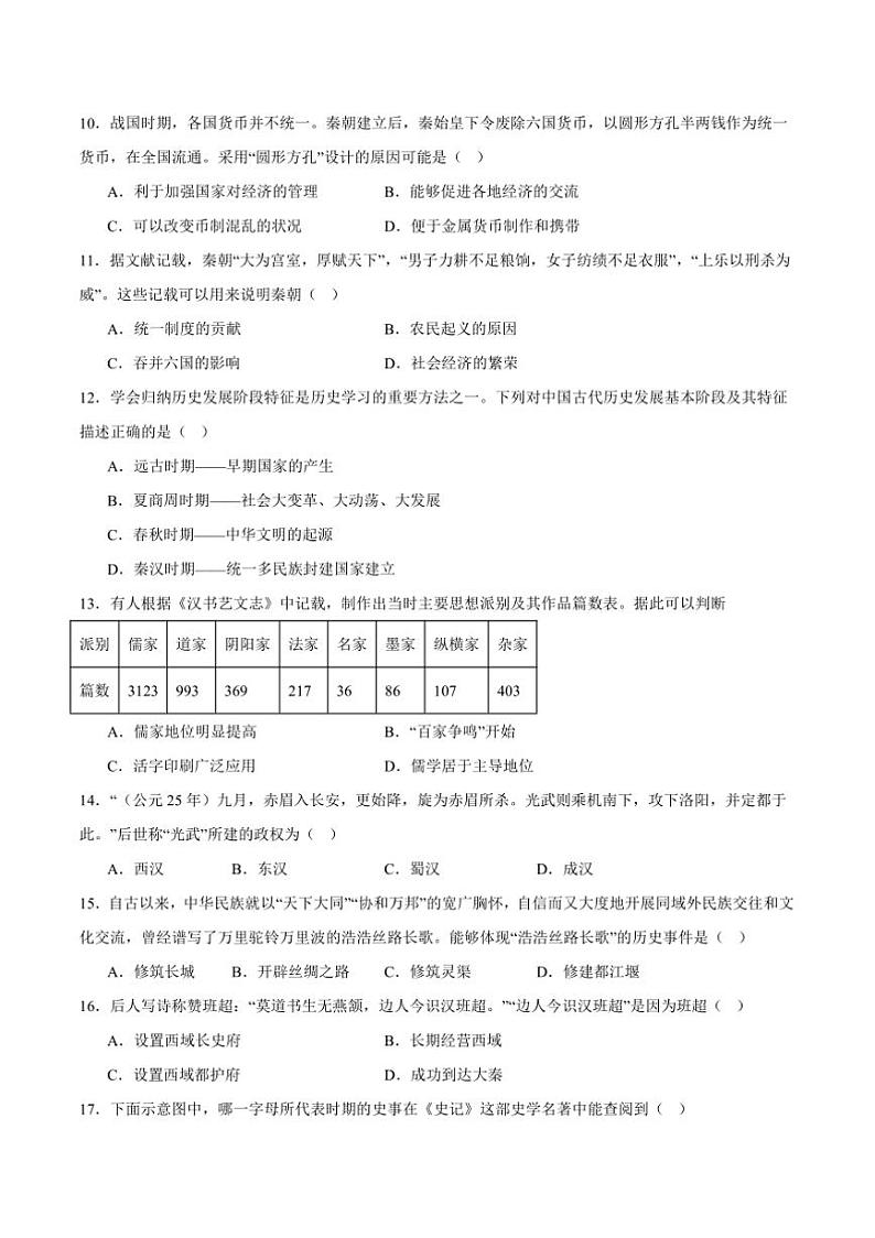 2024～2025学年四川省泸州市泸县第二中学七年级上1月期末历史试卷(含答案)第3页