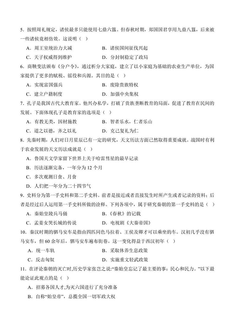 2024～2025学年四川省泸州市叙永第一中学校七年级上1月期末历史试卷(含答案)第2页