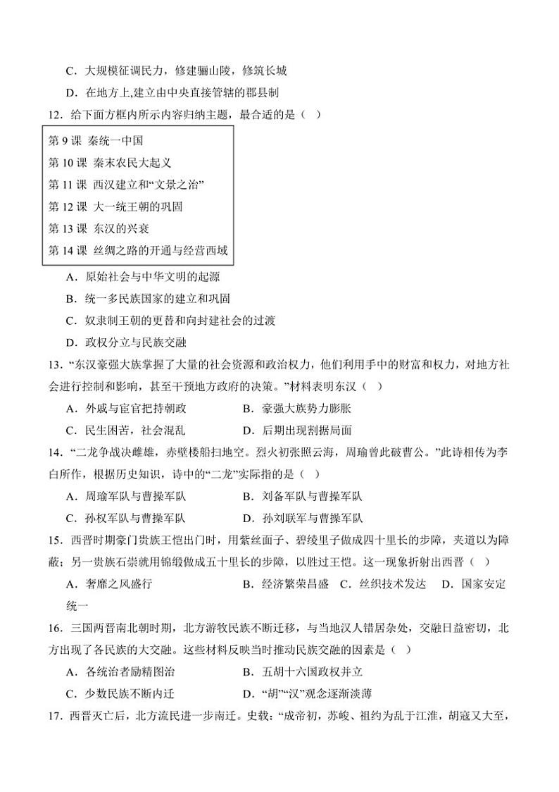 2024～2025学年四川省泸州市叙永第一中学校七年级上1月期末历史试卷(含答案)第3页