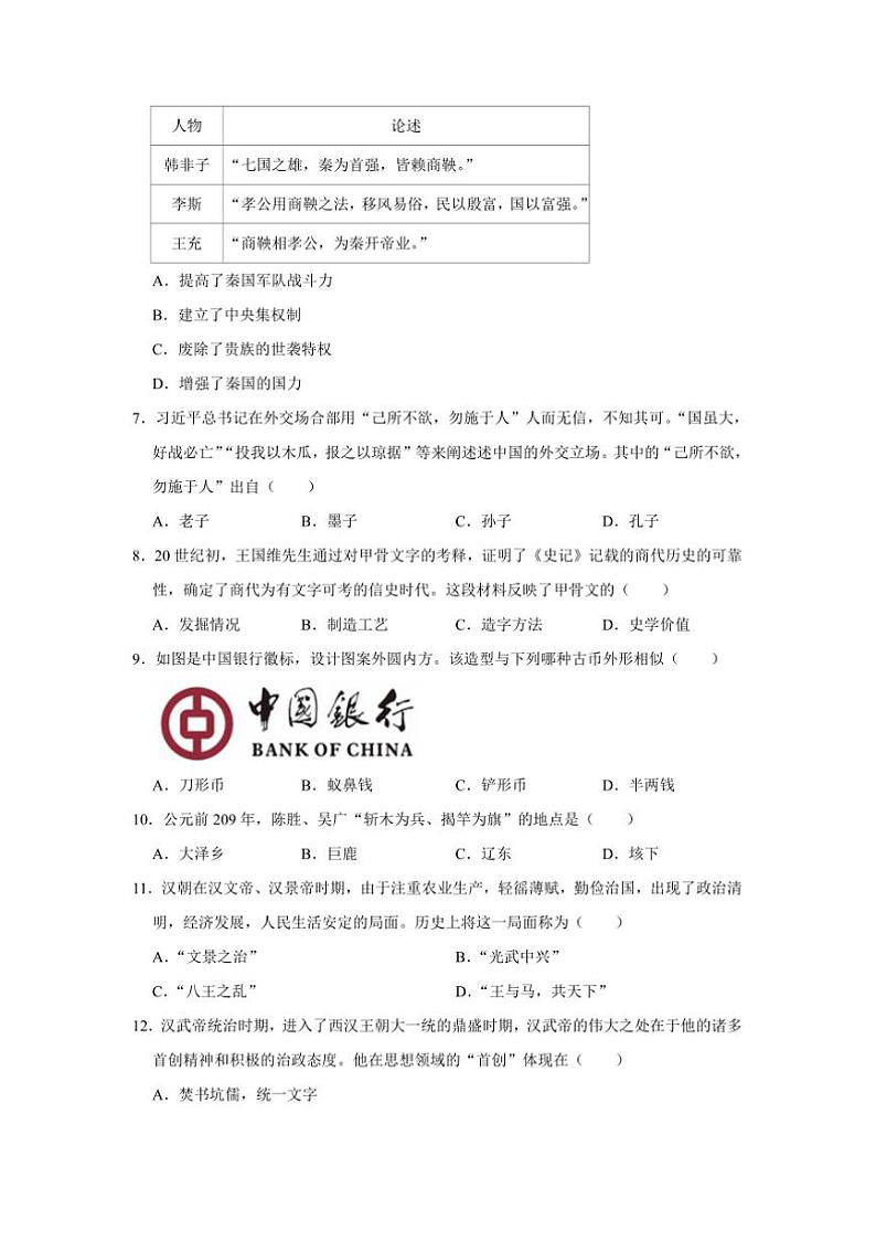 2024～2025学年四川省绵阳市安州区七年级上1月期末历史试卷(含答案)第2页