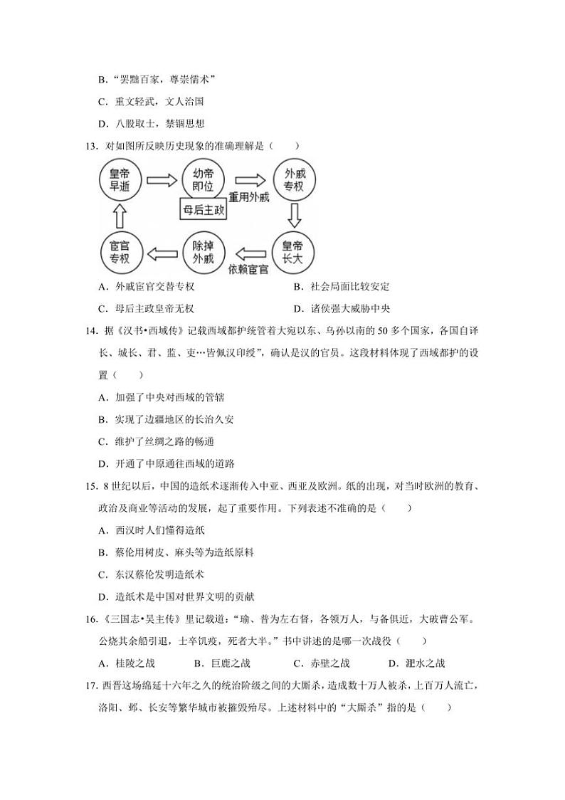 2024～2025学年四川省绵阳市安州区七年级上1月期末历史试卷(含答案)第3页