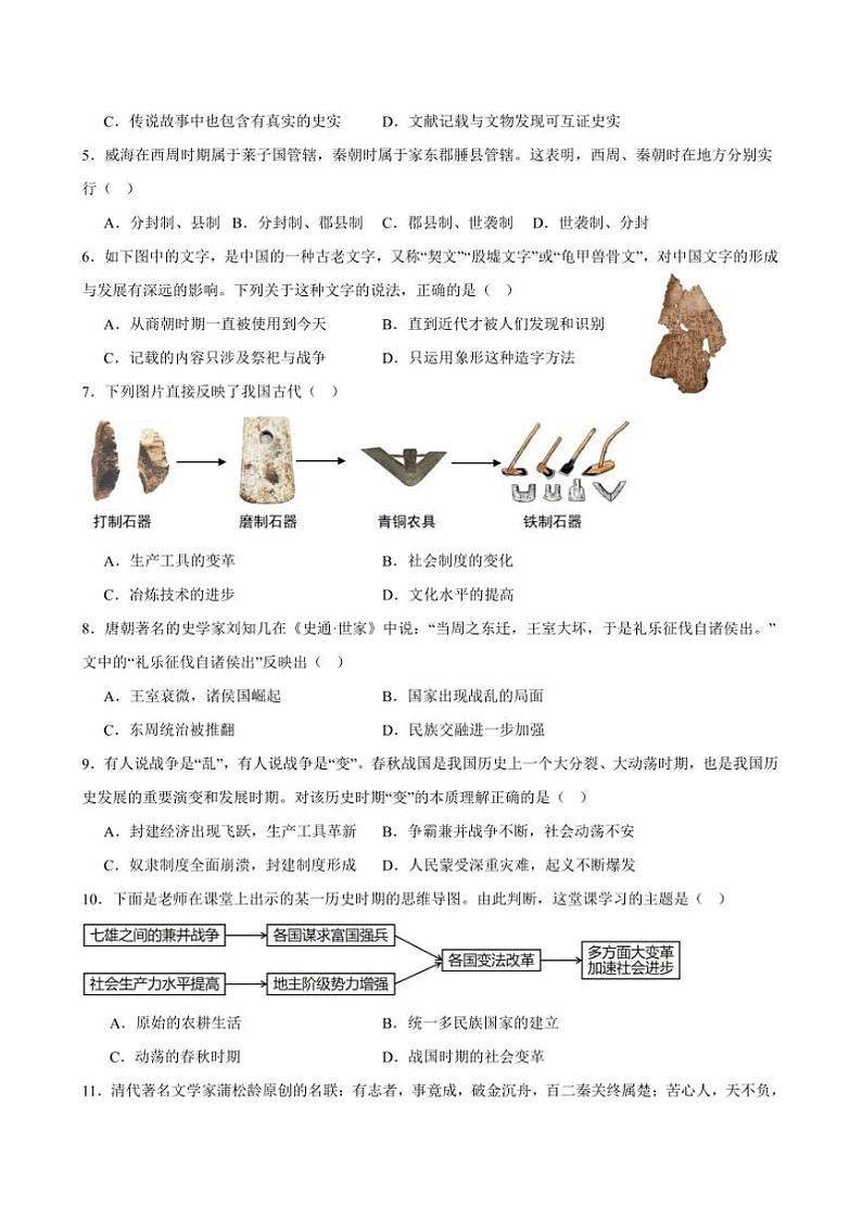 2024～2025学年四川省自贡市第一中学校七年级上1月期末历史试卷(含答案)第2页