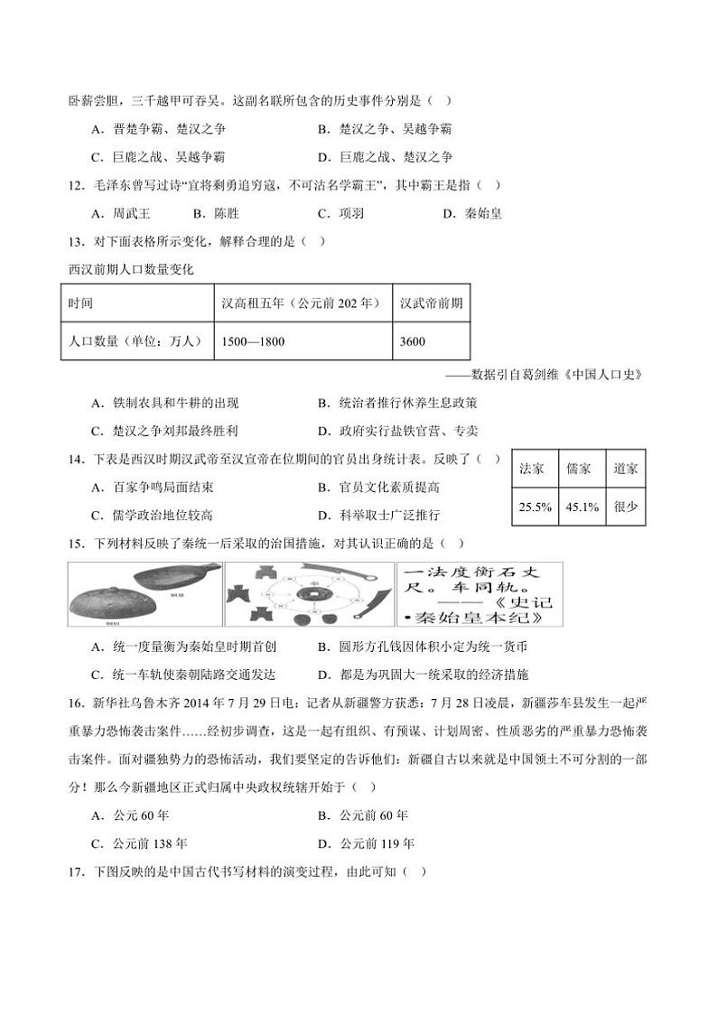 2024～2025学年四川省自贡市第一中学校七年级上1月期末历史试卷(含答案)第3页