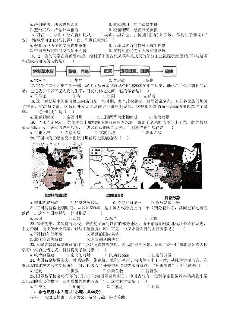 2024～2025学年新疆维吾尔自治区哈密市七年级上期末考试历史试卷(含答案)第2页