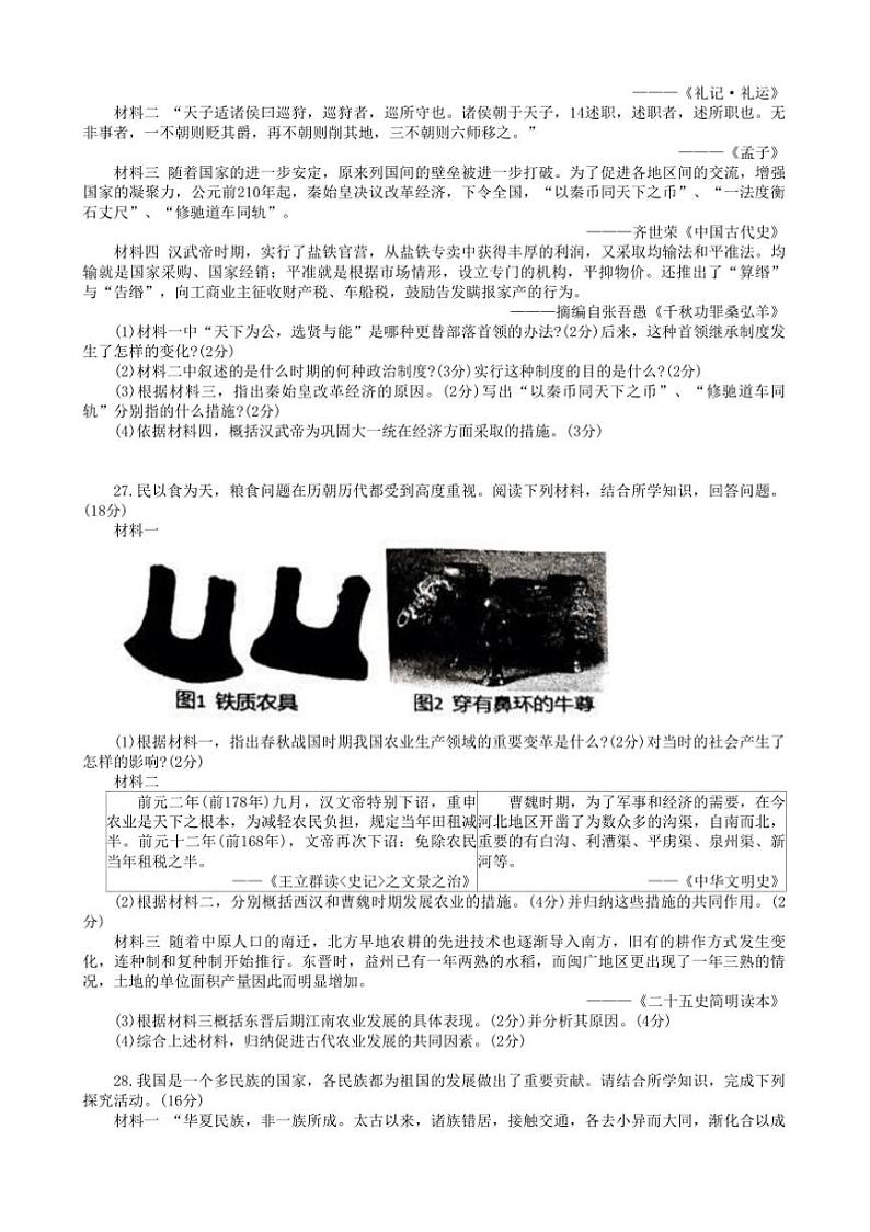 2024～2025学年新疆维吾尔自治区哈密市七年级上期末考试历史试卷(含答案)第3页