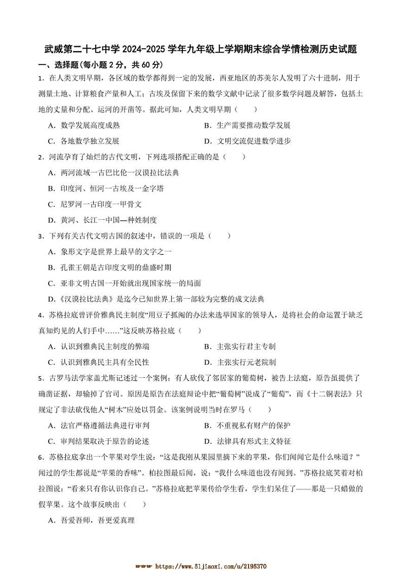 2024～2025学年甘肃省武威第二十七中学九年级上期末综合学情检测历史试卷(含答案)第1页