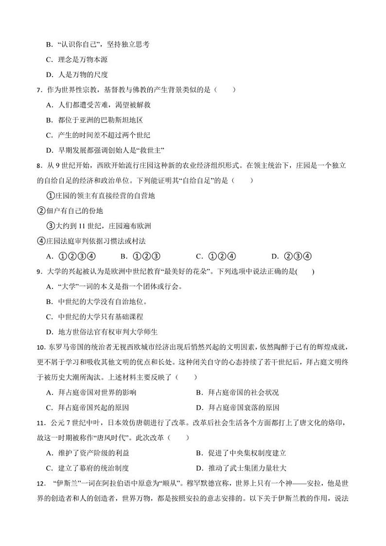 2024～2025学年甘肃省武威第二十七中学九年级上期末综合学情检测历史试卷(含答案)第2页