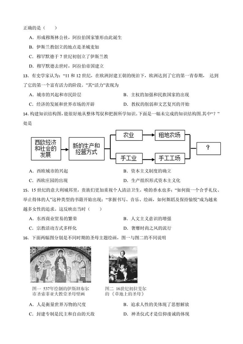 2024～2025学年甘肃省武威第二十七中学九年级上期末综合学情检测历史试卷(含答案)第3页