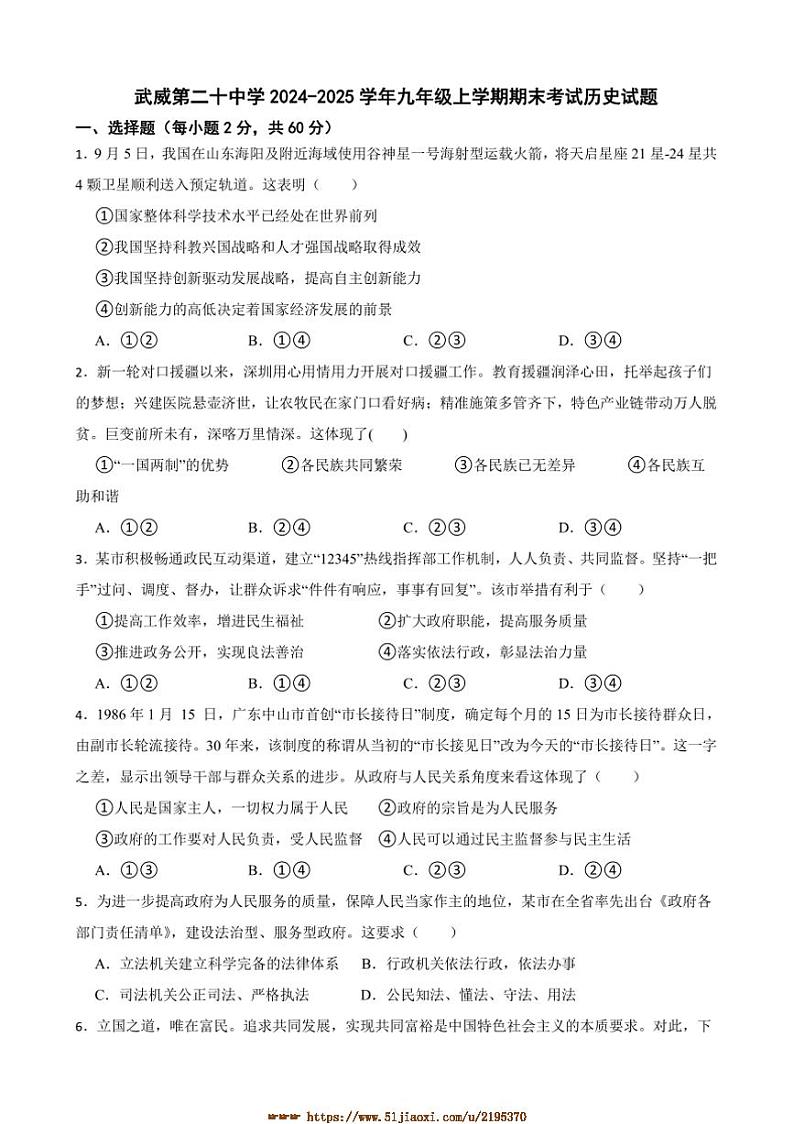 2024～2025学年甘肃省武威第二十中学九年级上期末考试历史试卷(含答案)第1页