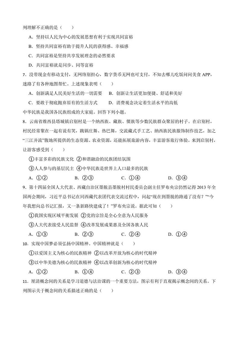 2024～2025学年甘肃省武威第二十中学九年级上期末考试历史试卷(含答案)第2页