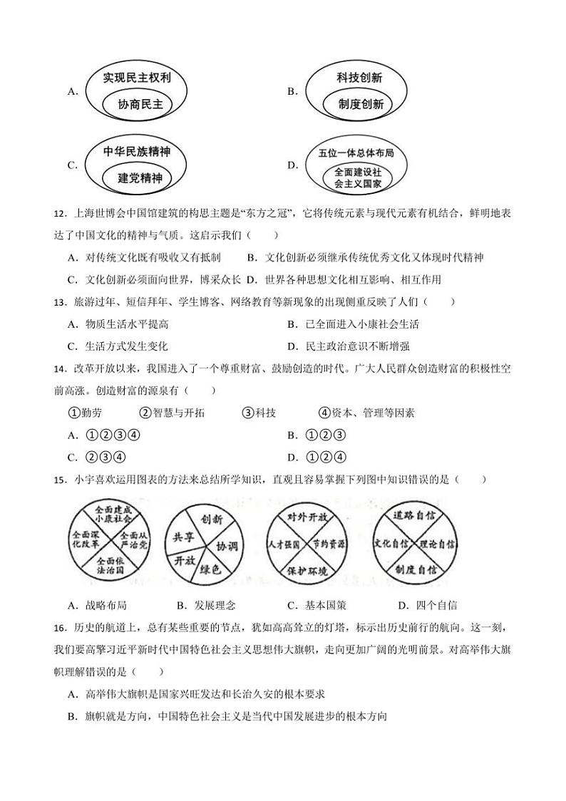 2024～2025学年甘肃省武威第二十中学九年级上期末考试历史试卷(含答案)第3页