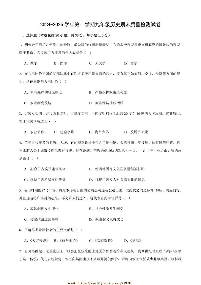 2024～2025学年甘肃省武威市凉州区长城中学九年级上期末月考历史试卷(含答案)第1页
