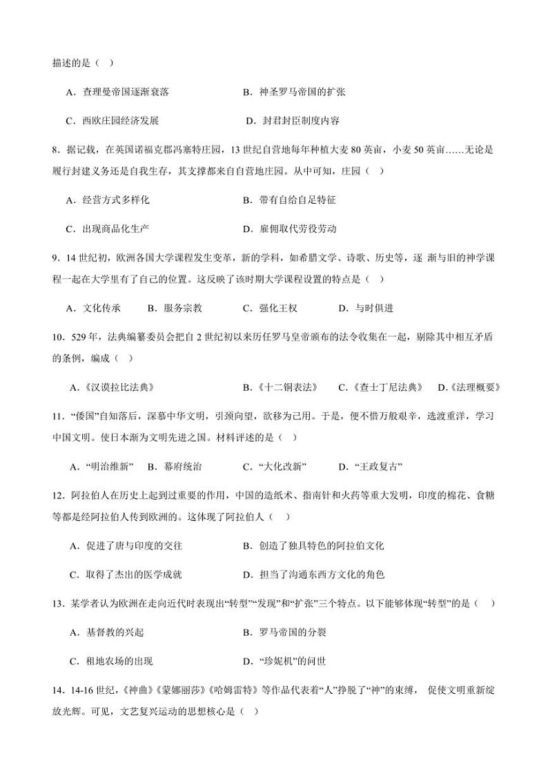 2024～2025学年甘肃省武威市凉州区长城中学九年级上期末月考历史试卷(含答案)第2页