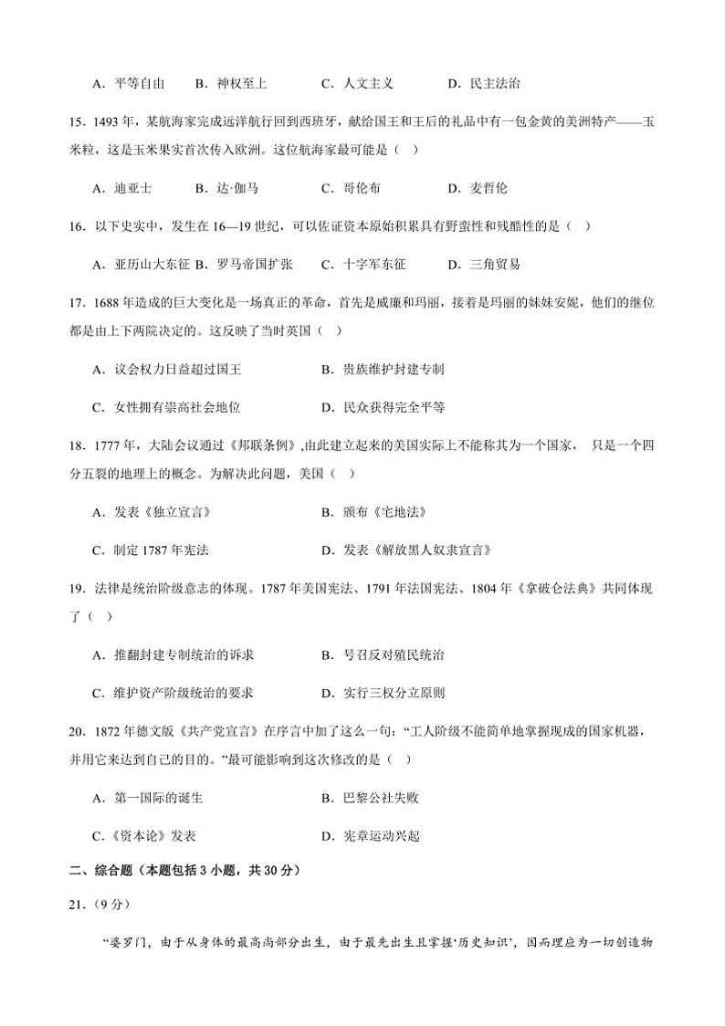 2024～2025学年甘肃省武威市凉州区长城中学九年级上期末月考历史试卷(含答案)第3页